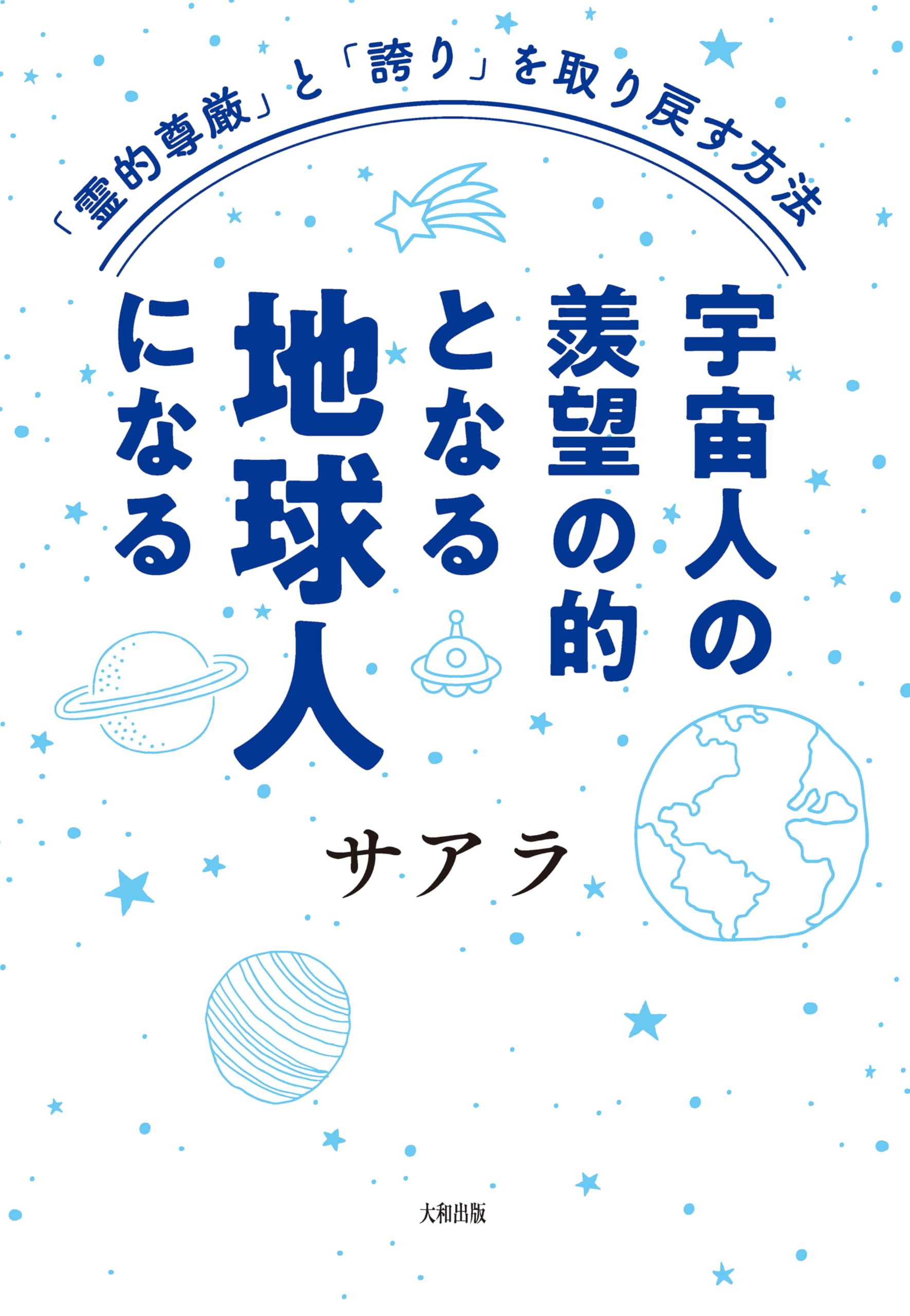Amazon.co.jp: サアラ: 本、バイオグラフィー、最新アップデート